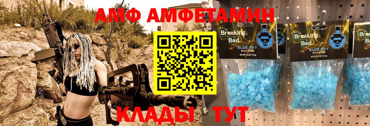 Амфетамин  Амфетамин Розовый  Вход с VPN  Амфетамин  Светлоград 