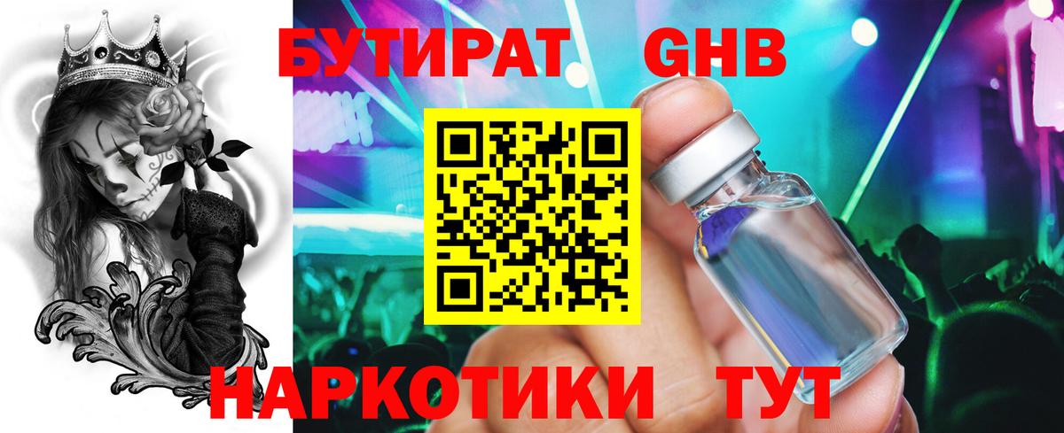 БУТИРАТ  Вход с VPN  Светлоград  БУТИРАТ 99% 