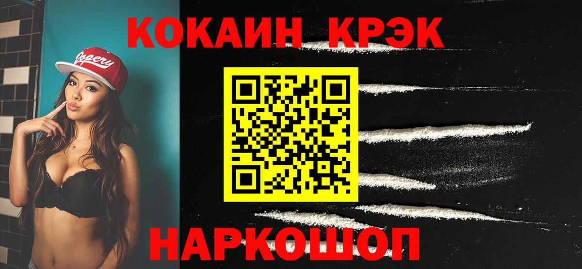 Cocaine FishScale Светлоград