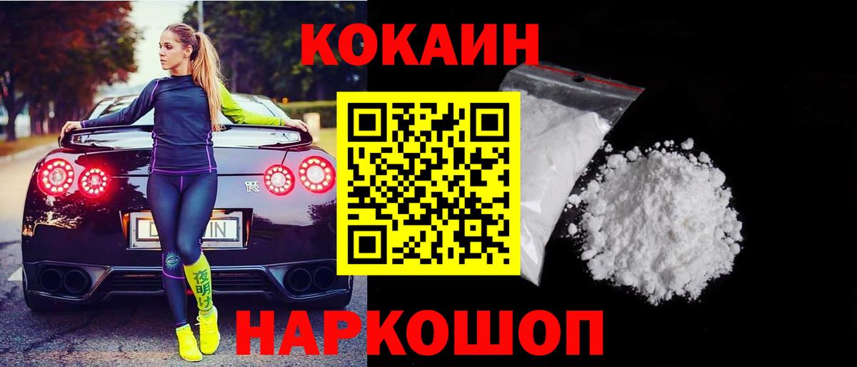 КОКАИН  Вход с VPN  Кокаин Боливия  Светлоград  Cocaine VHQ 