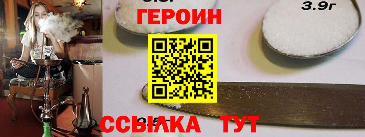 ГЕРОИН Heroin Светлоград