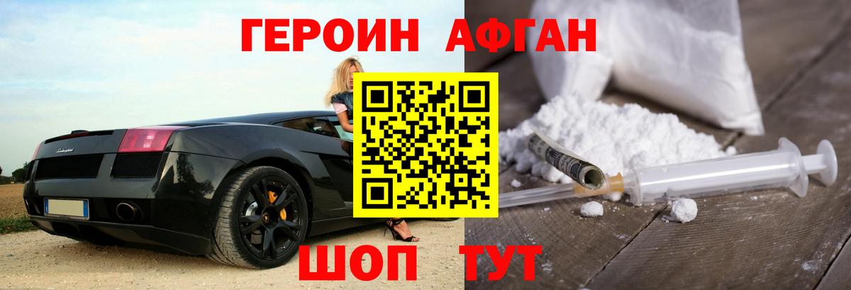 Героин афганец  ГЕРОИН  Светлоград  Вход с VPN 