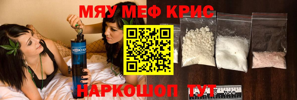 Мефедрон Светлоград