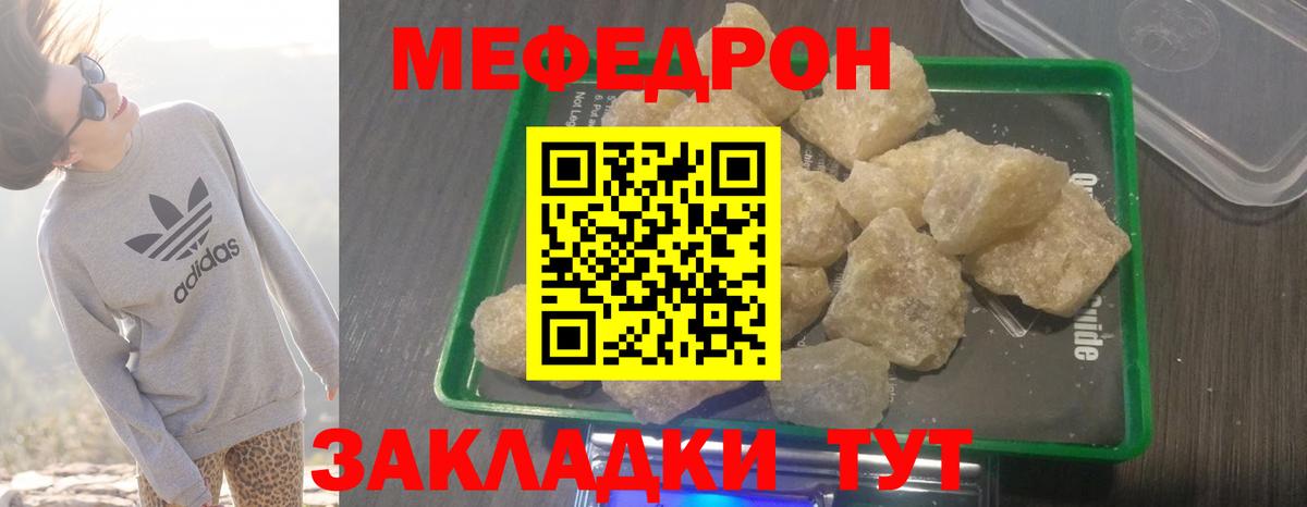 МЕФ мука  Меф  Меф mephedrone  Светлоград  Вход с VPN 