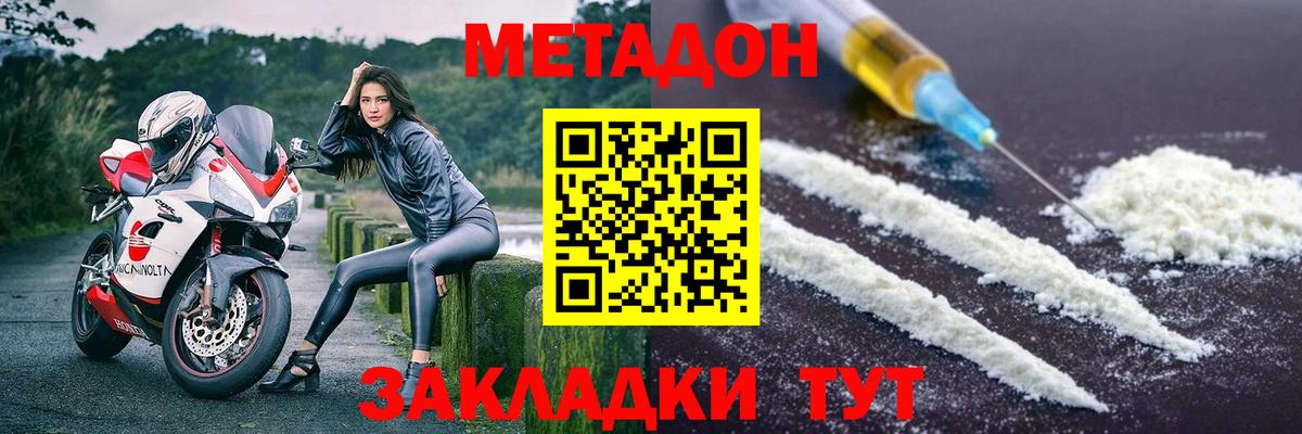 Метадон белоснежный Светлоград